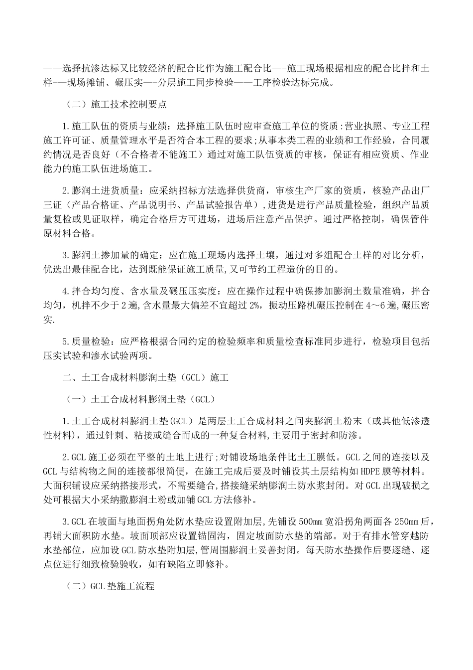 生活垃圾填埋处理工程_第2页