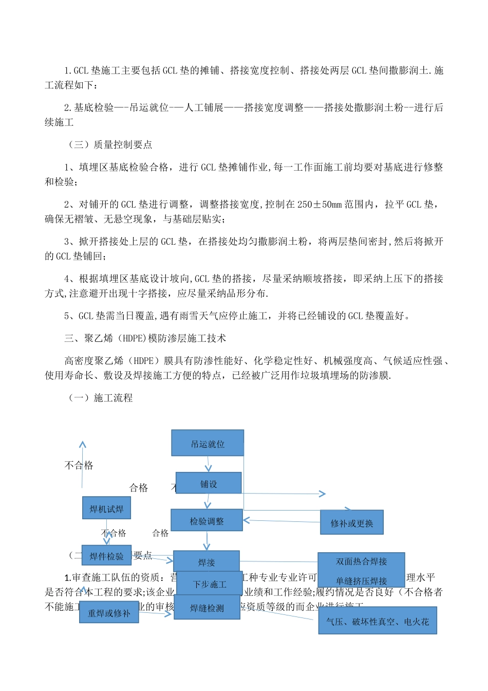 生活垃圾填埋处理工程_第3页