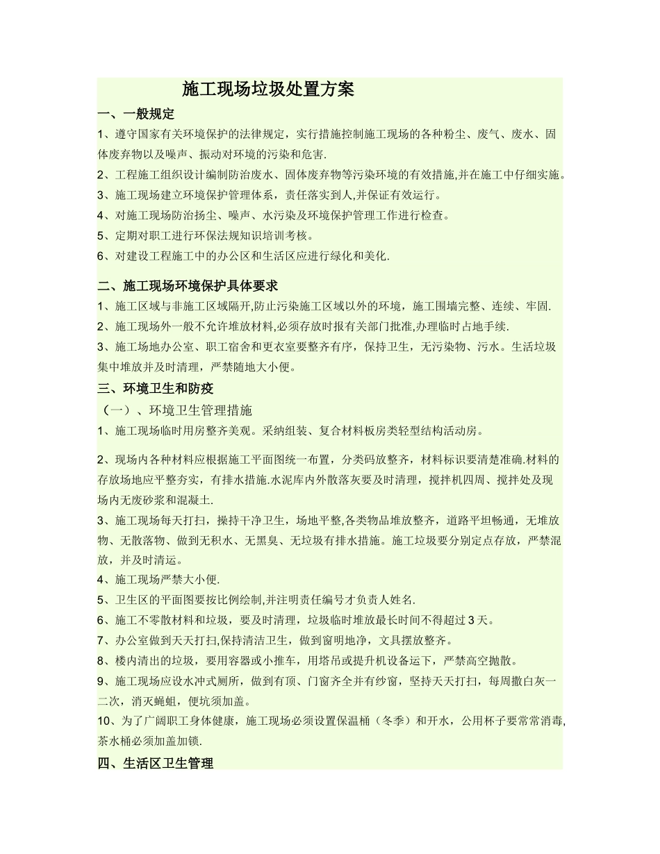 生活垃圾处理方案_第1页