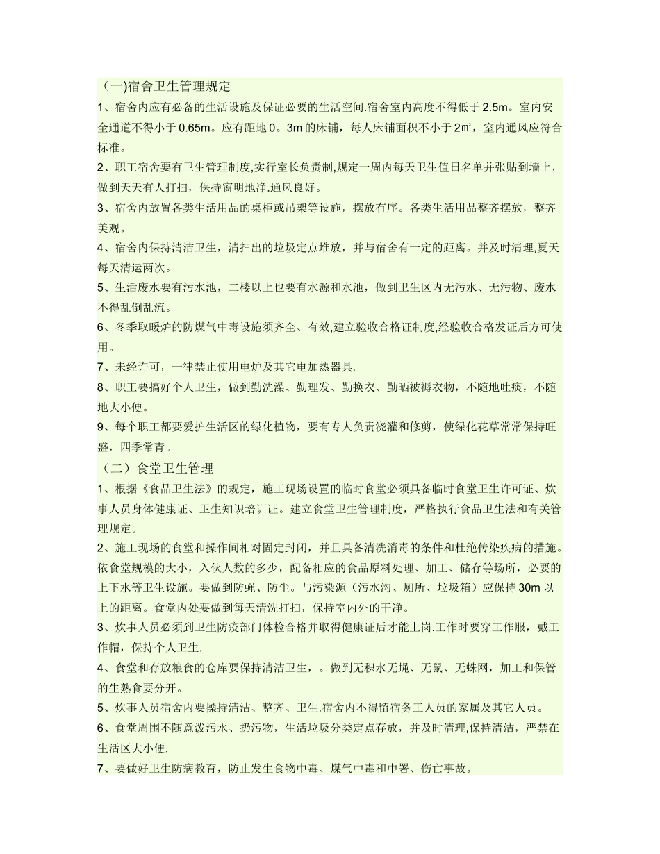 生活垃圾处理方案_第2页