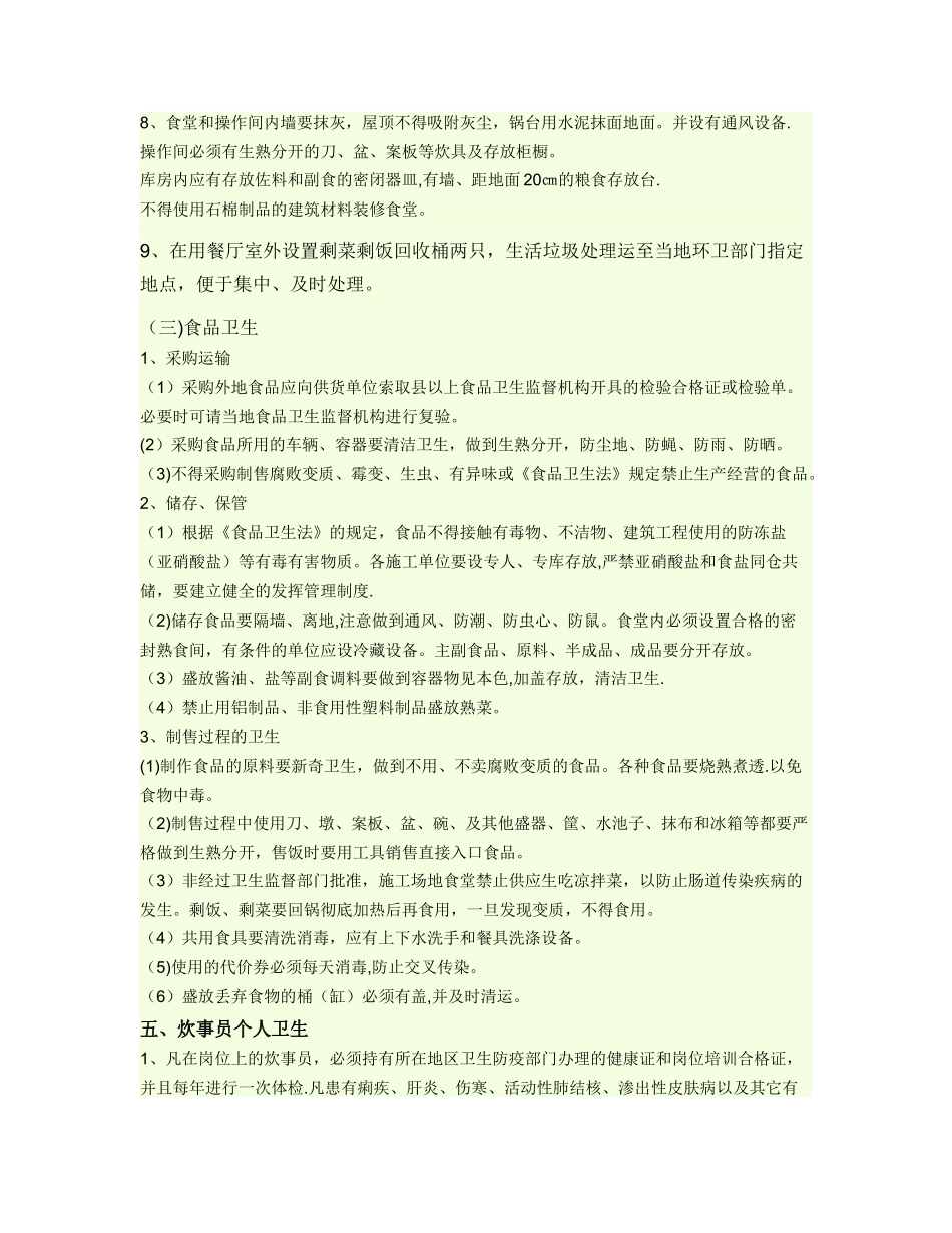 生活垃圾处理方案_第3页