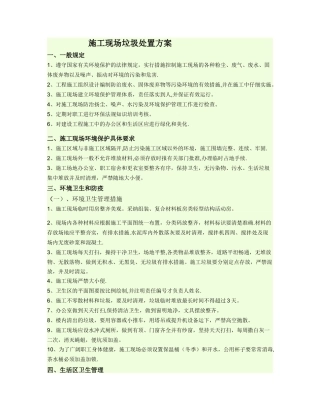 生活垃圾处理方案