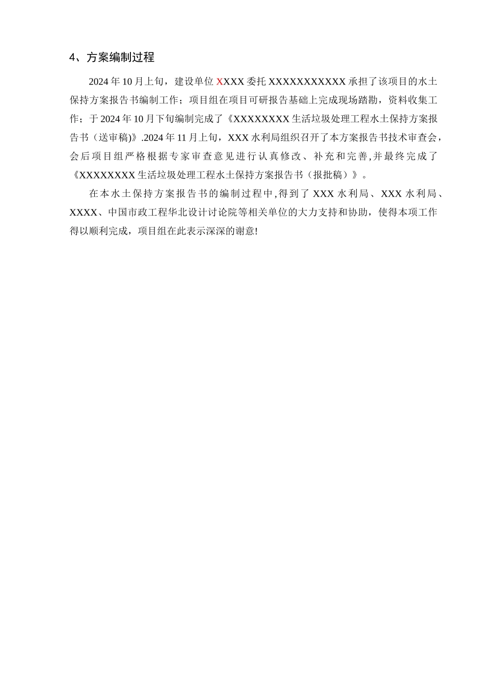 生活垃圾处理工程水土保持方案_第3页