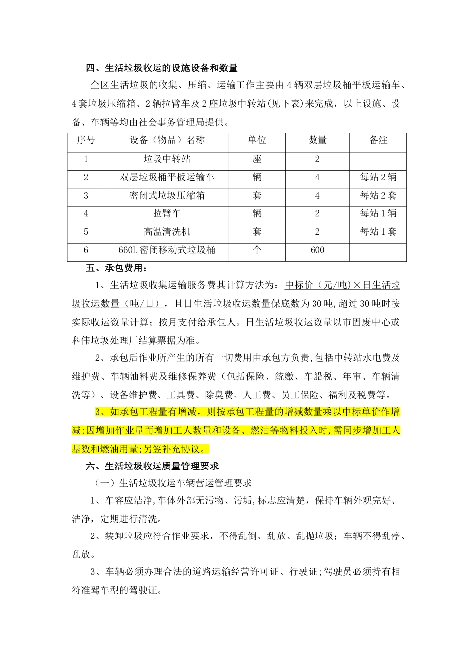 生活垃圾收集运输服务合同_第2页