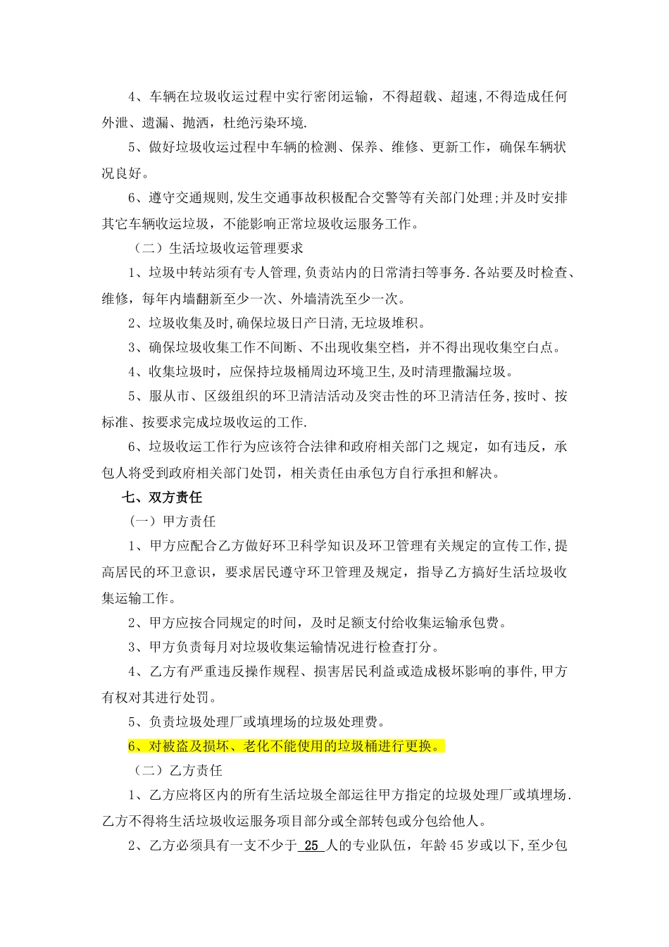 生活垃圾收集运输服务合同_第3页