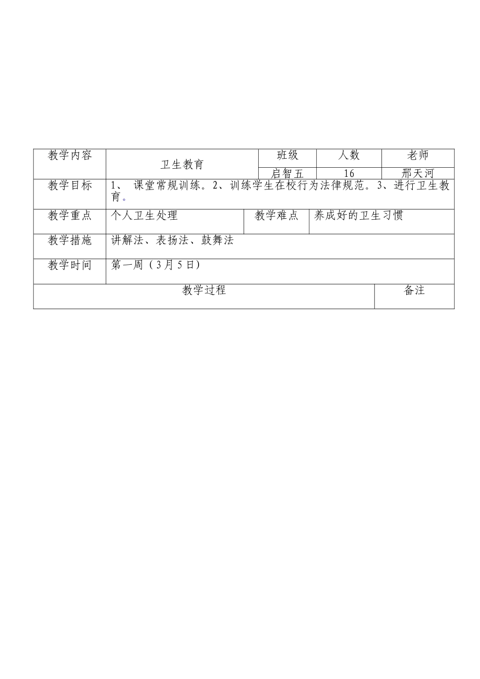 生活技能课教案_第2页