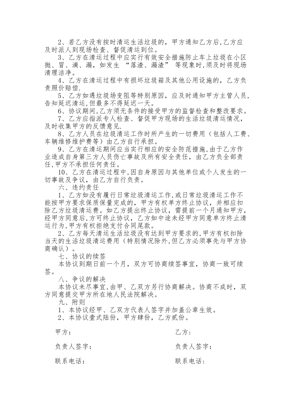 生活垃圾清运协议_第2页