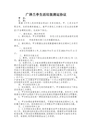 生活垃圾清运协议