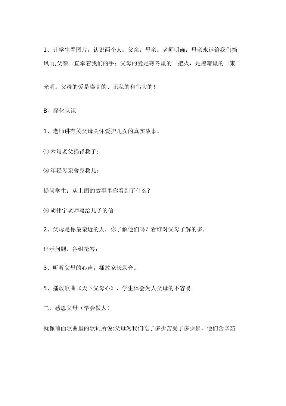 生活指导课-教案_第2页
