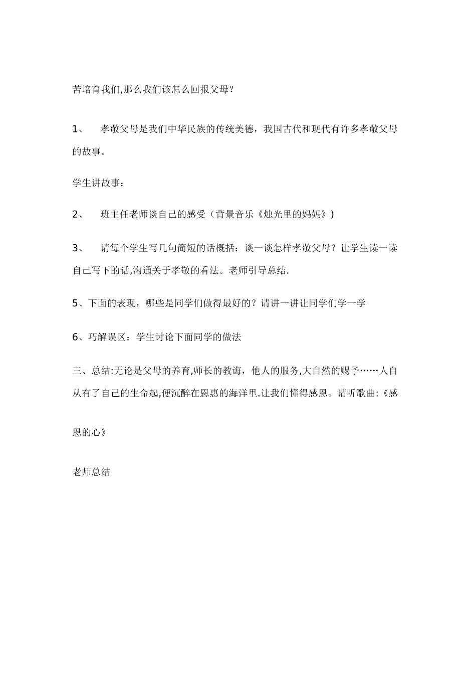 生活指导课-教案_第3页