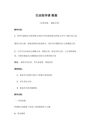 生活指导课-教案