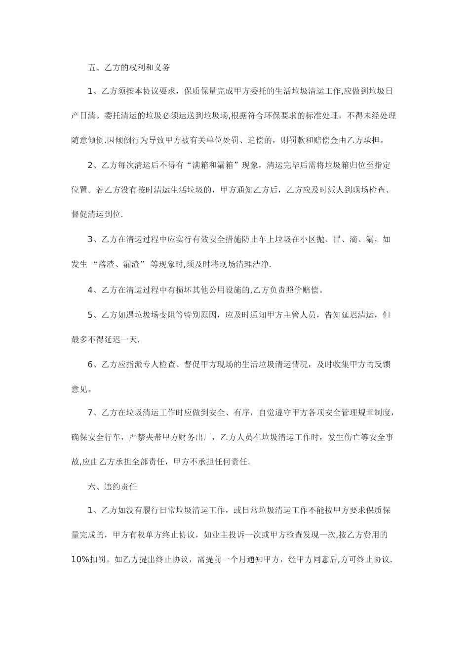 生活垃圾清运合同书_第2页