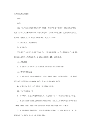 生活垃圾清运合同书