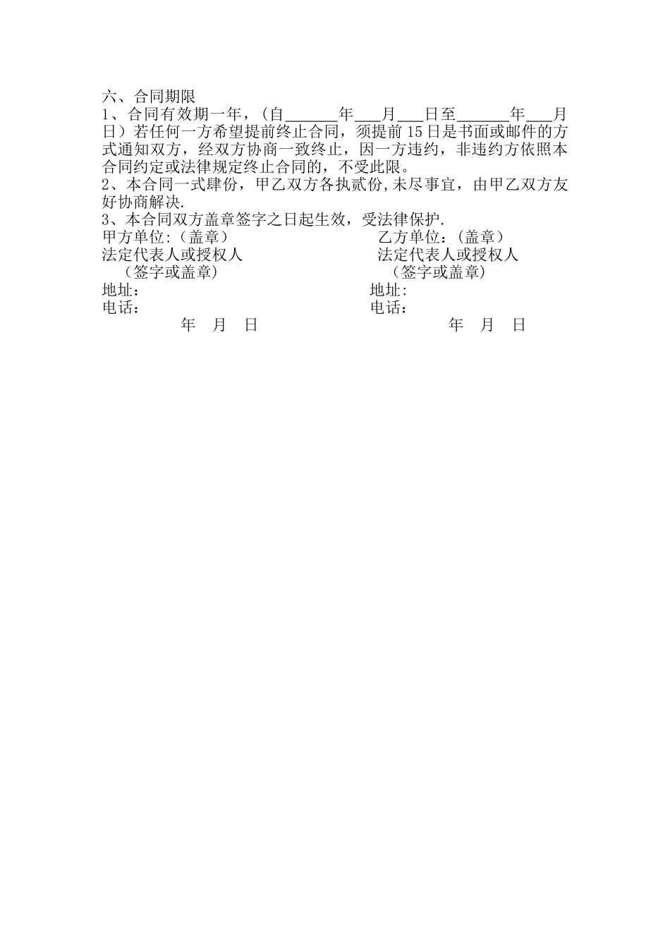 生活垃圾清运及垃圾车租赁协议书2_第2页