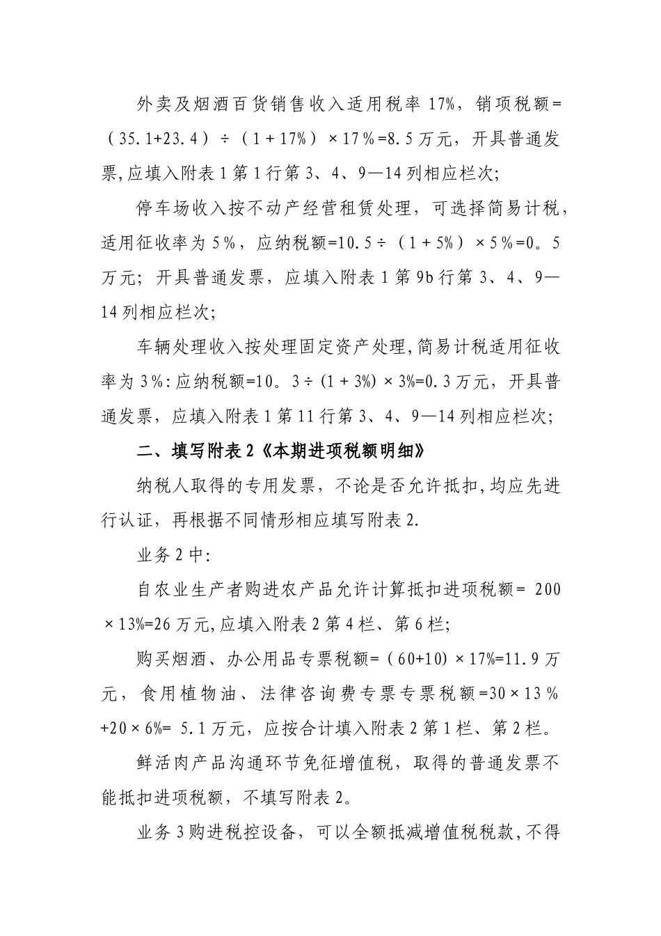 生活服务业一般纳税人增值税申报表填写业务示例_第2页