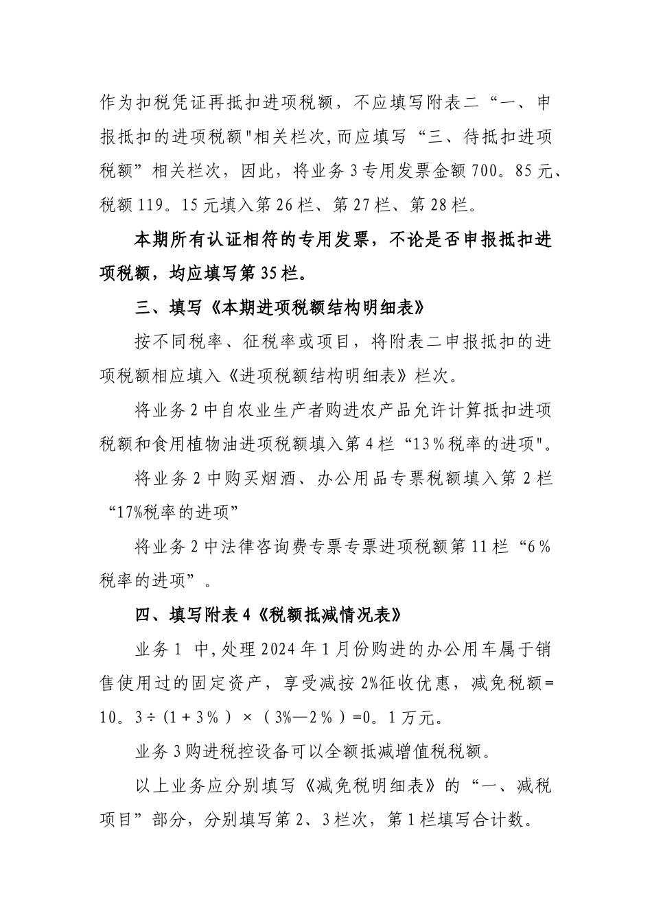 生活服务业一般纳税人增值税申报表填写业务示例_第3页