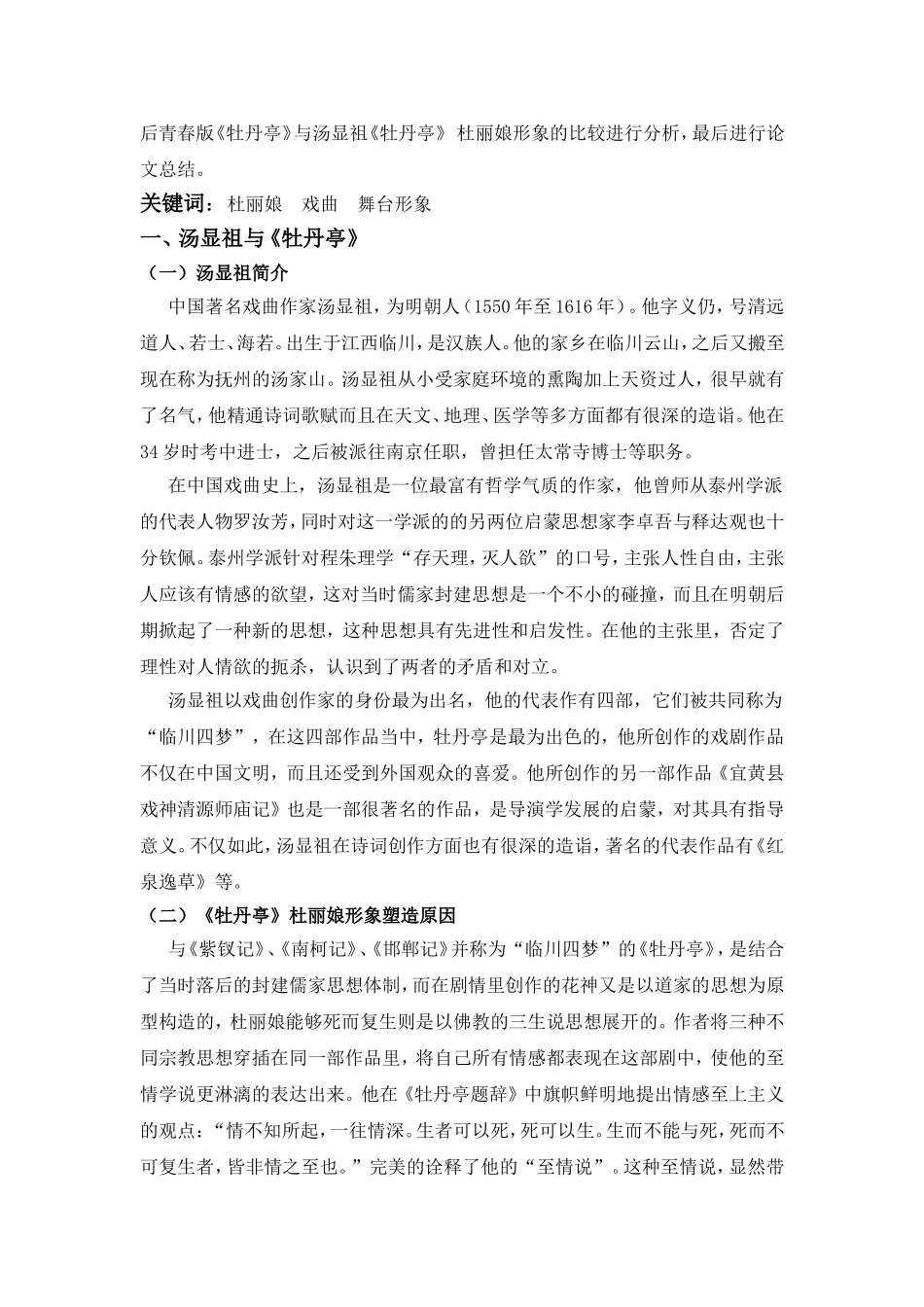 杜丽娘的舞台形象  影视戏曲专业_第2页