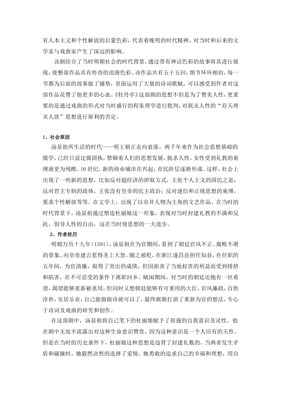 杜丽娘的舞台形象  影视戏曲专业_第3页