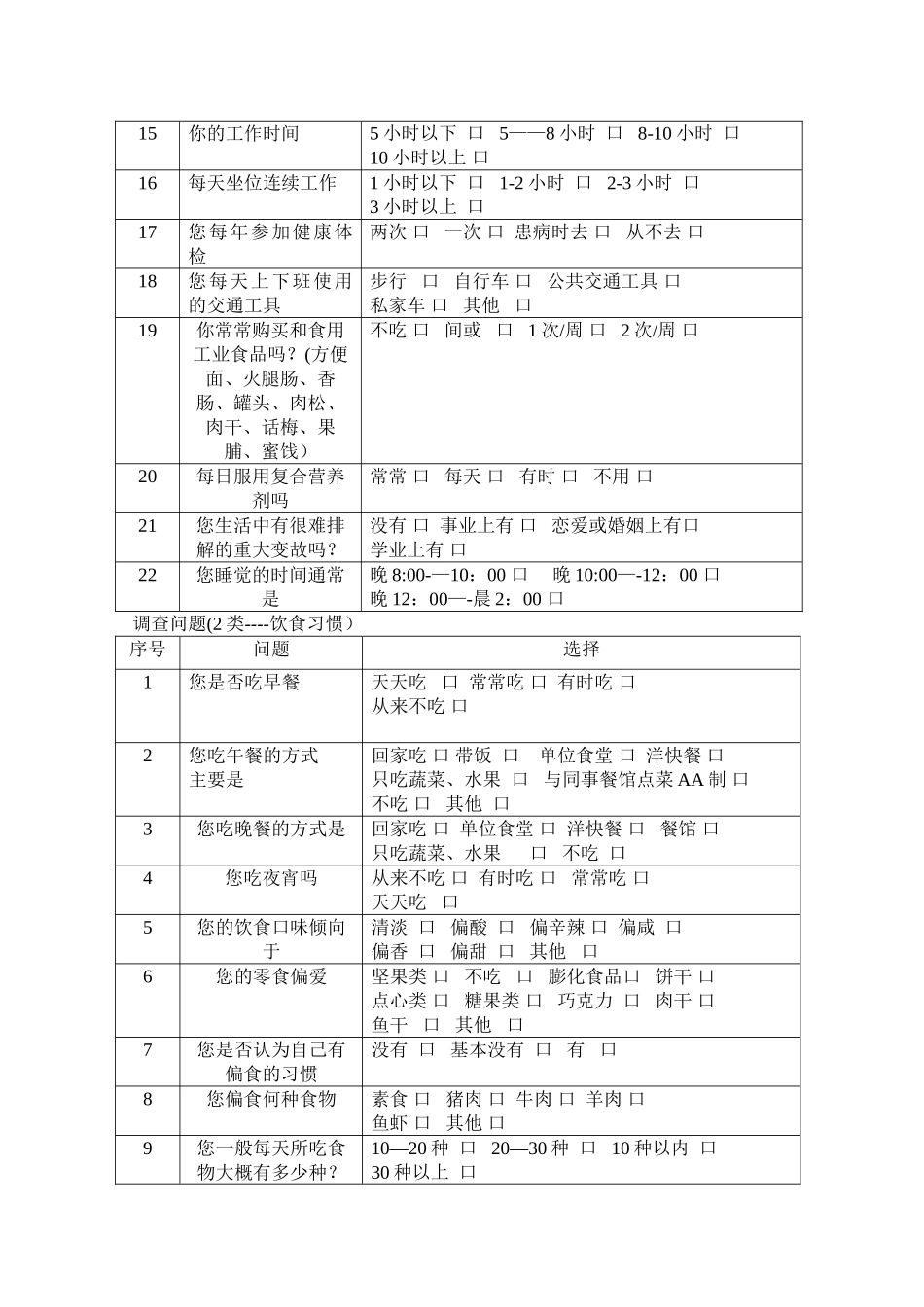 生活方式调查表_第2页