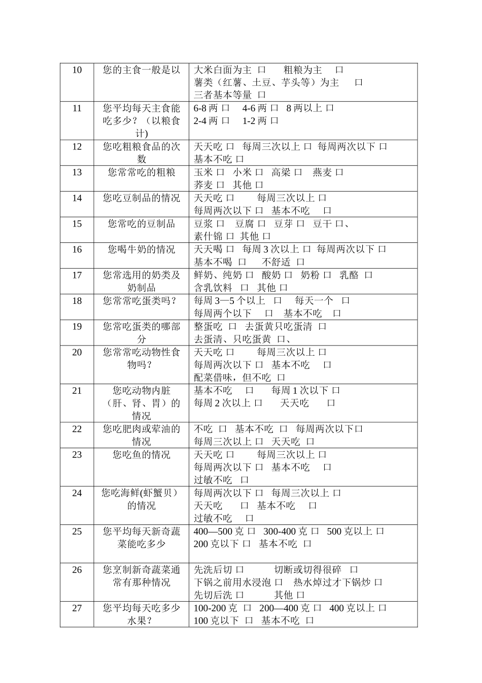 生活方式调查表_第3页