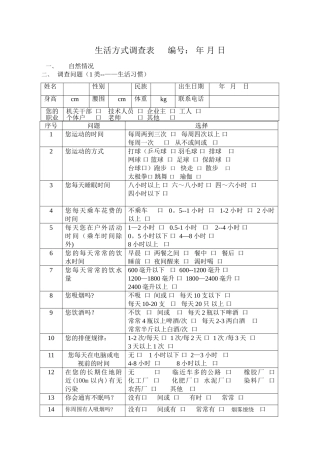 生活方式调查表