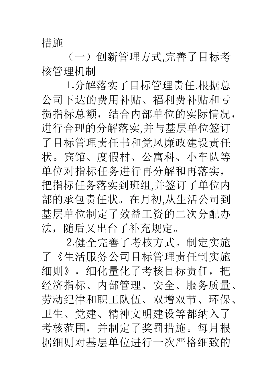生活服务公司年度工作总结_第2页