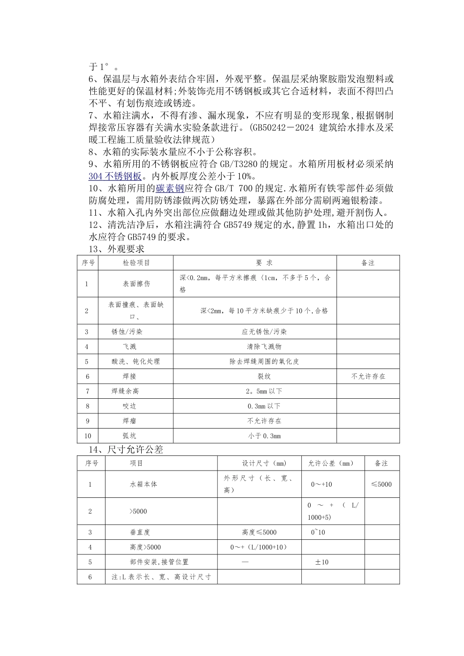 生活水箱采购合同_第2页