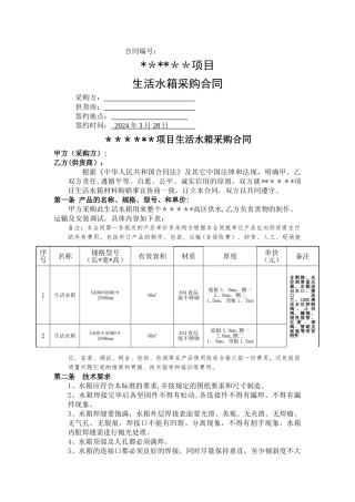 生活水箱采购合同