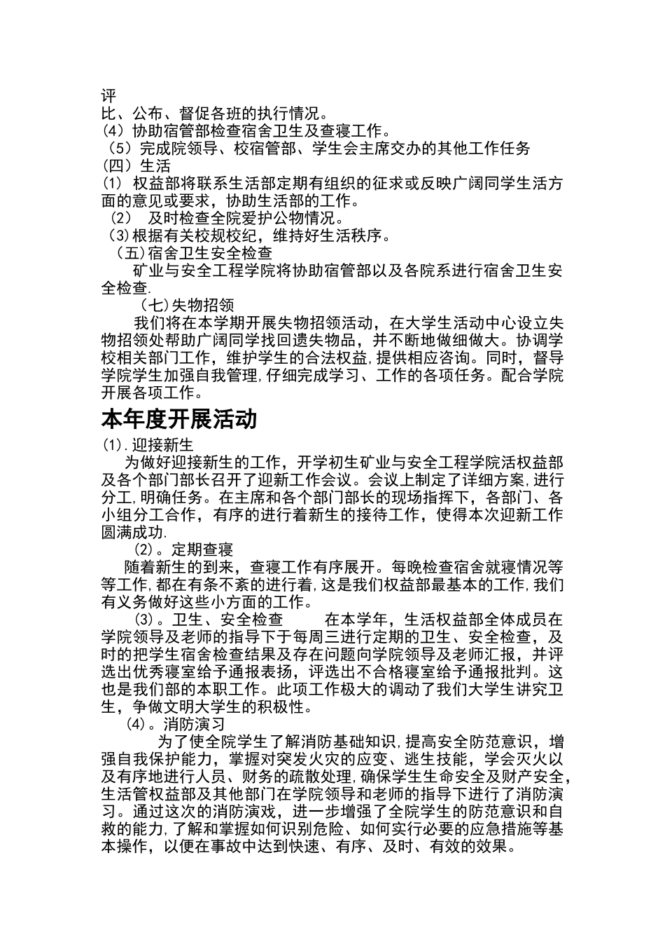 生活权益部总结_第2页