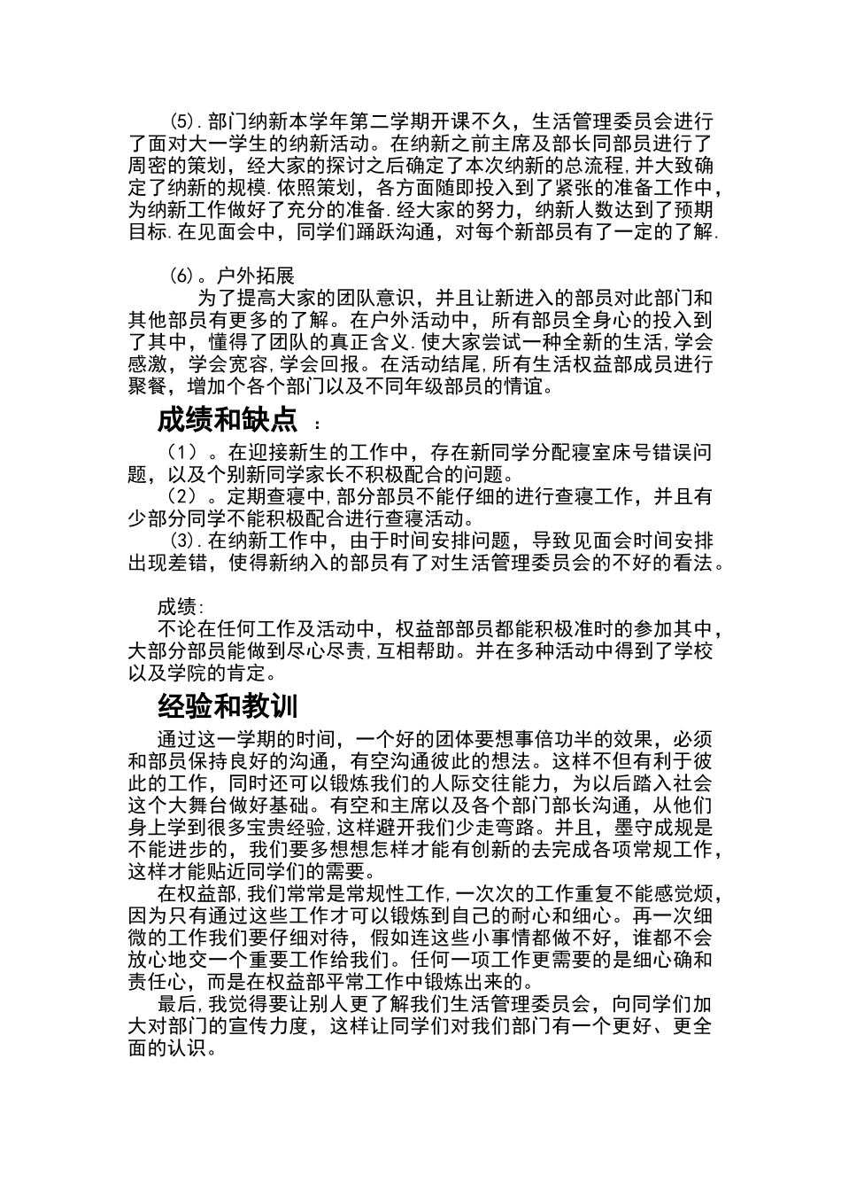 生活权益部总结_第3页