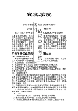 生活权益部总结