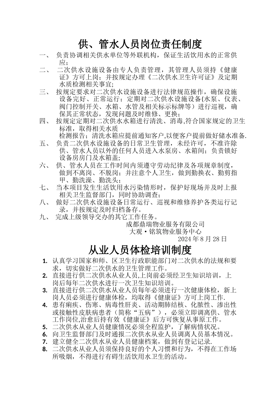 生活水泵房上墙制度_第1页