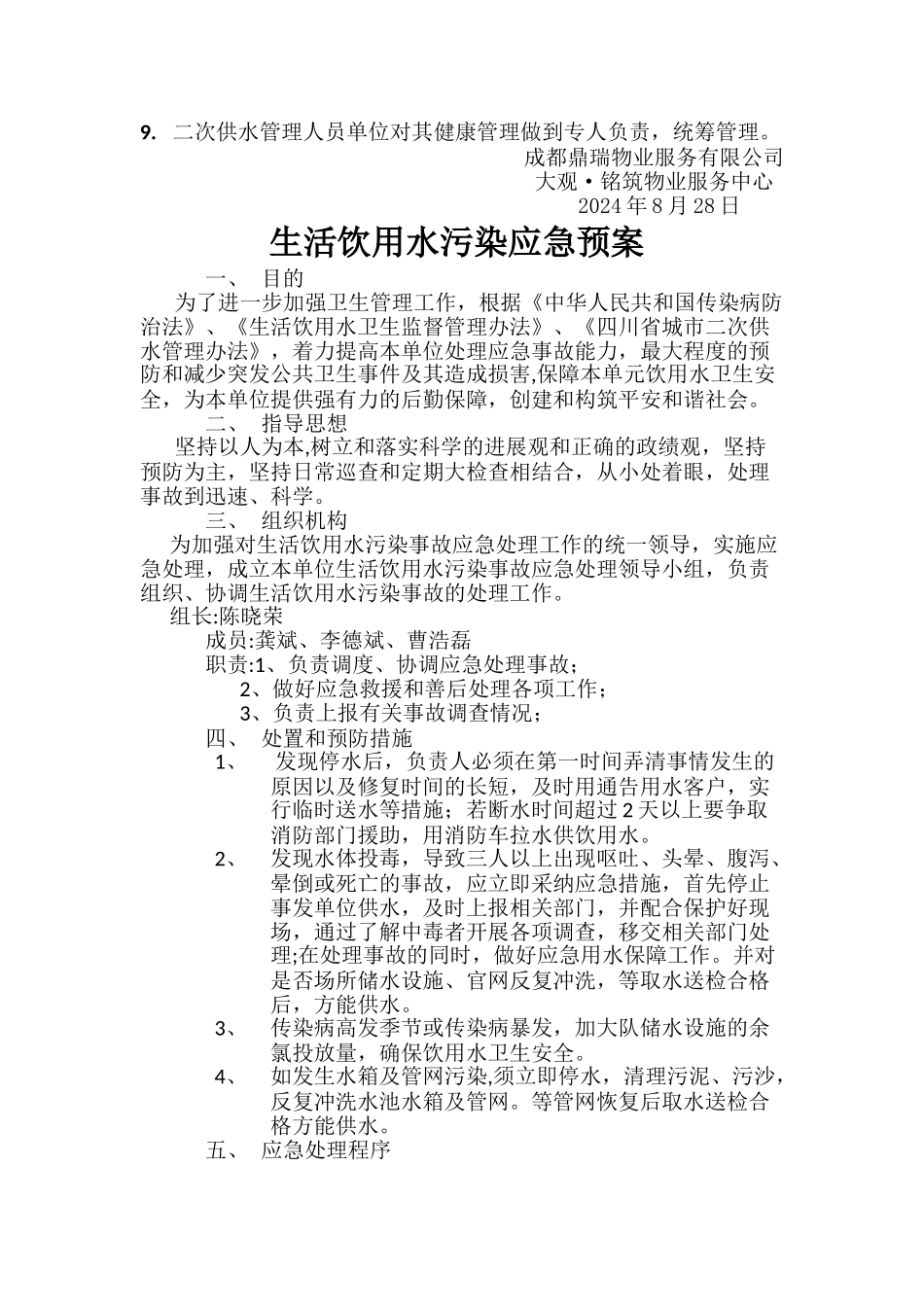 生活水泵房上墙制度_第2页