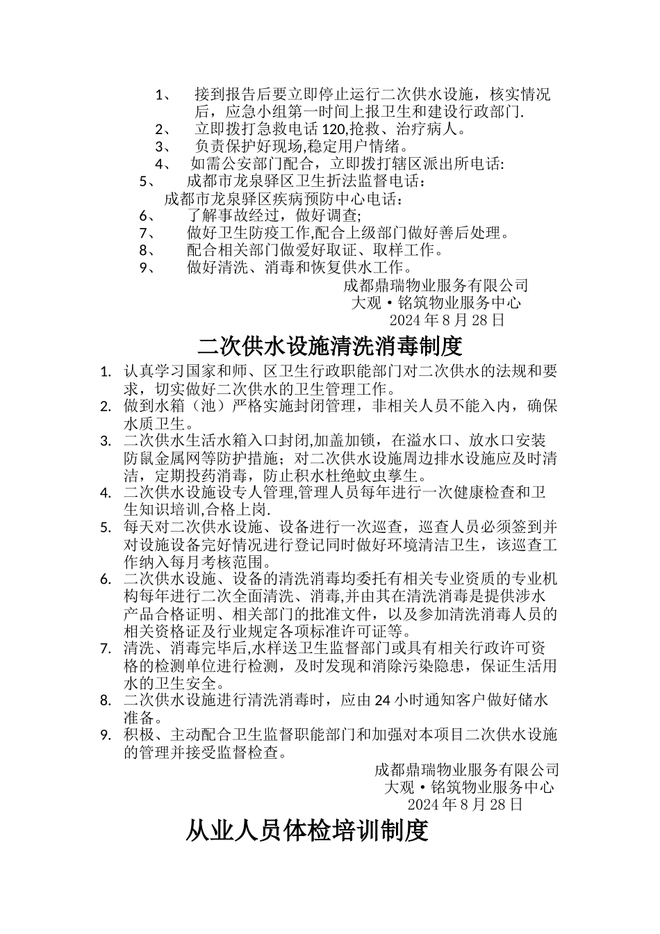 生活水泵房上墙制度_第3页