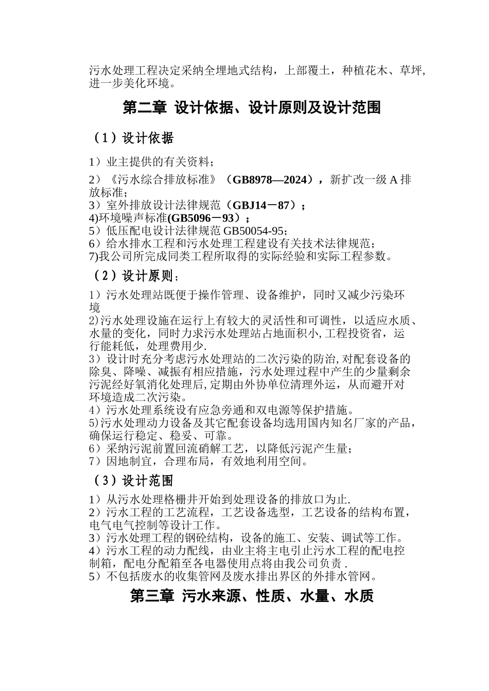 生活污水MBR式3吨每天处理方案_第2页