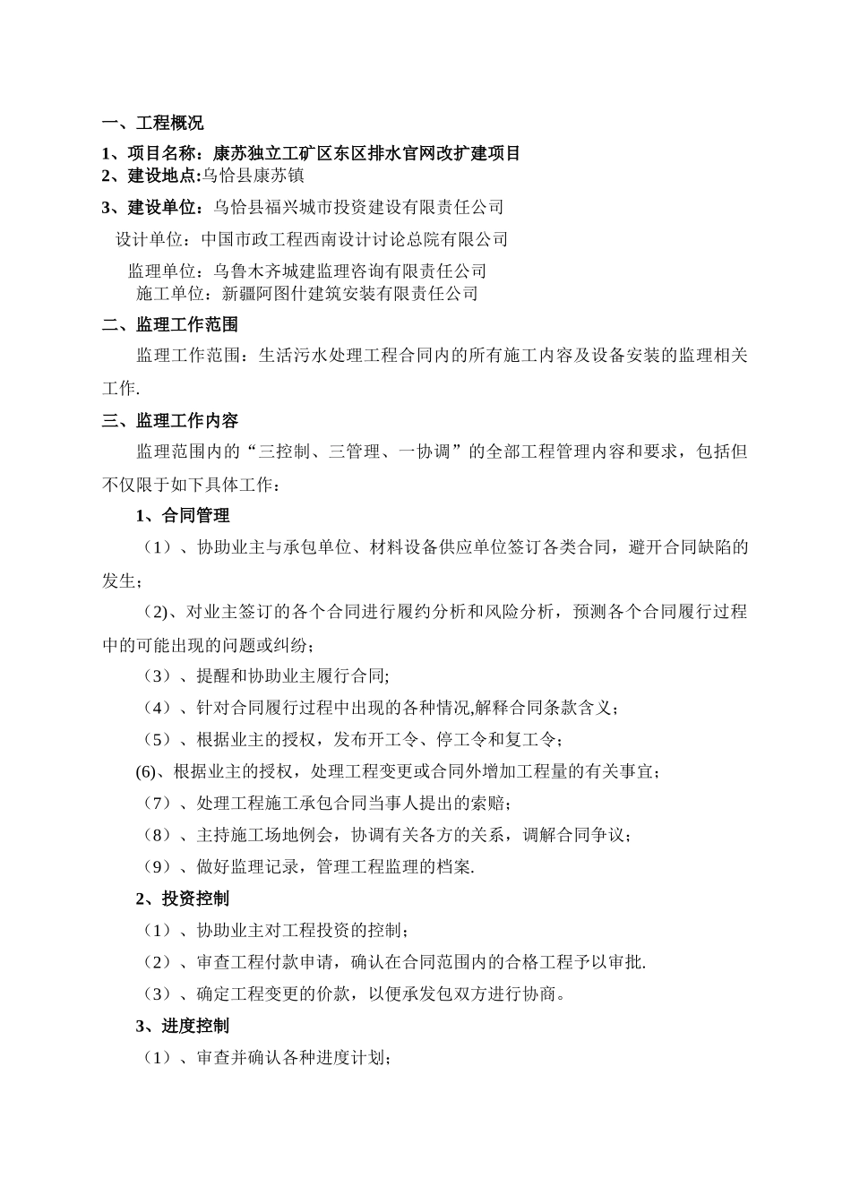 生活污水处理工程监理规划_第2页