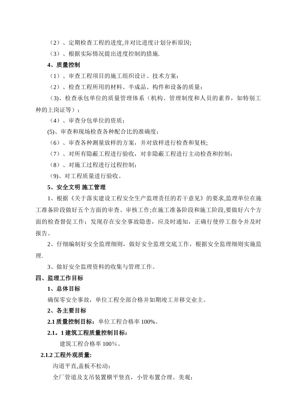 生活污水处理工程监理规划_第3页