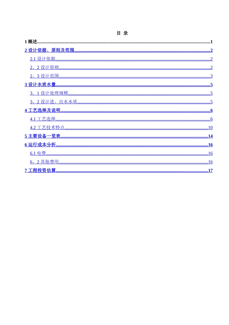 生活污水一级A标准设计方案_第2页
