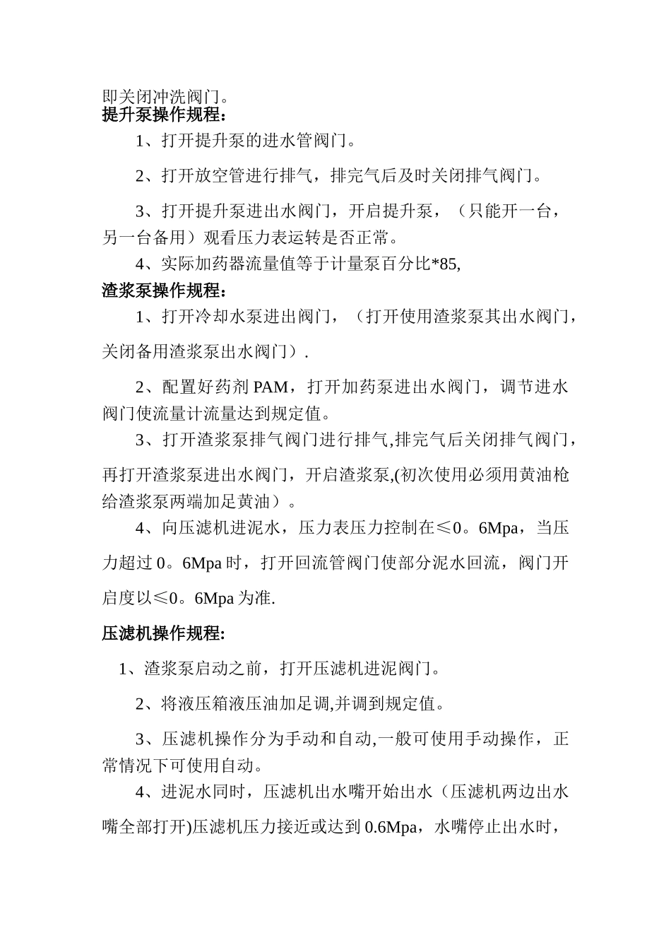 生活污水处理操作规程_第3页