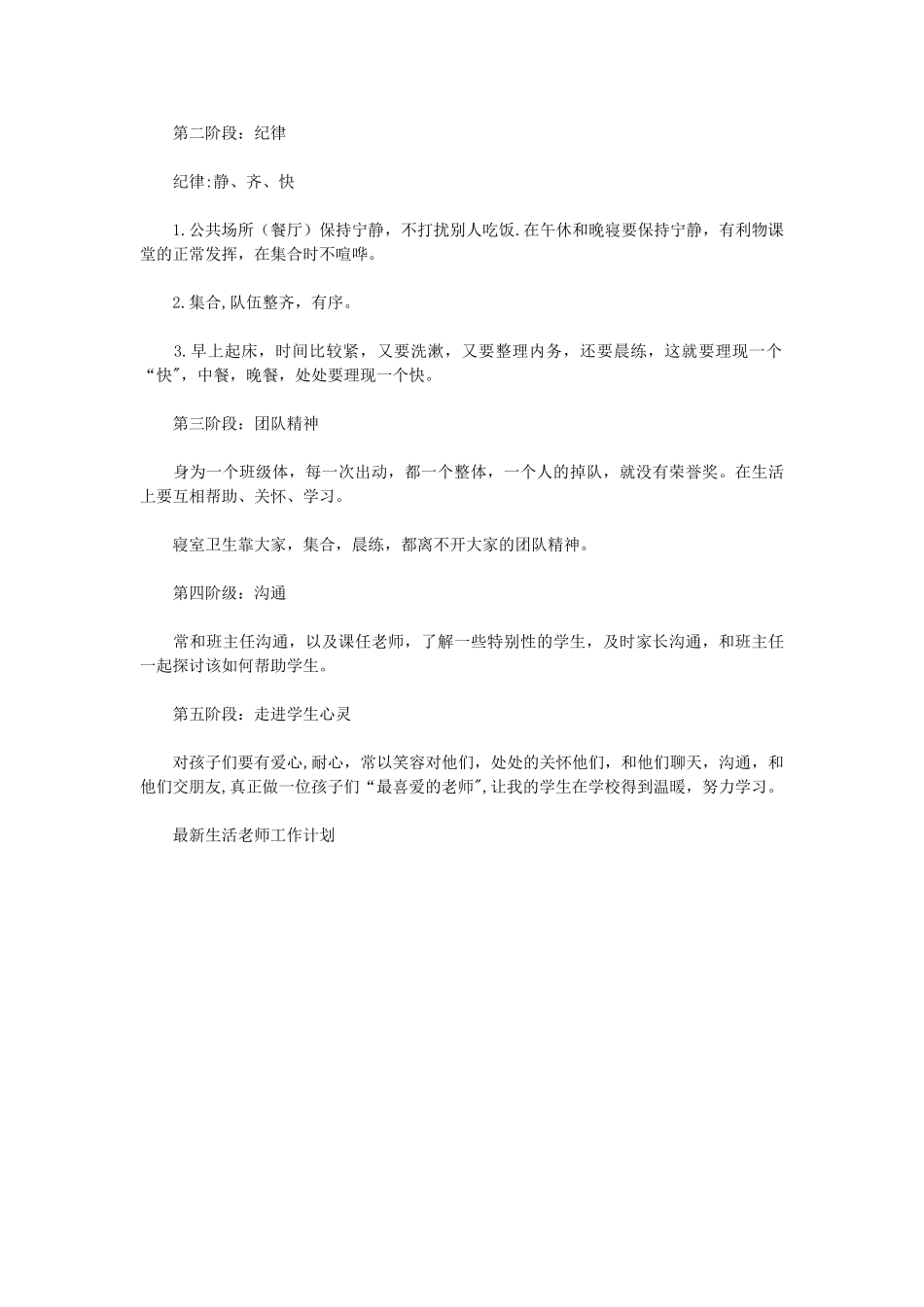 生活教师工作计划例文_第2页