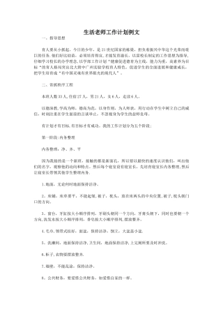 生活教师工作计划例文