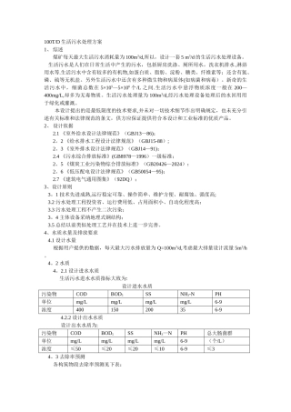 生活污水处理方案