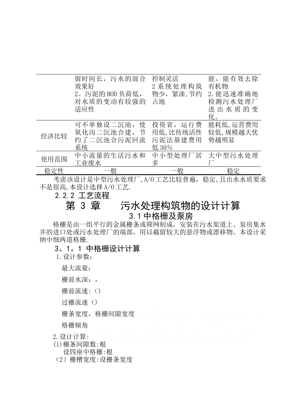 生活污水处理毕业设计-优秀毕业设计_第3页