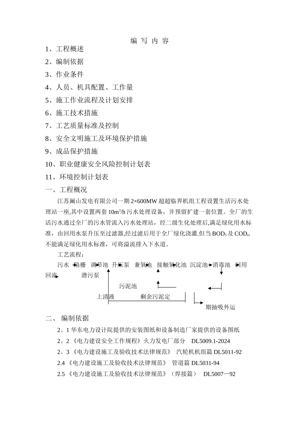 生活污水处理系统设备管道安装_第2页