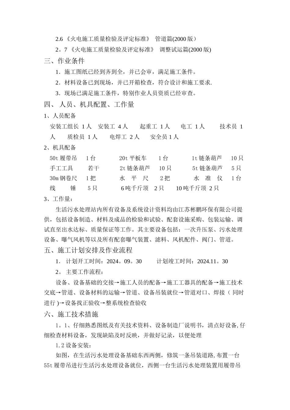 生活污水处理系统设备管道安装_第3页