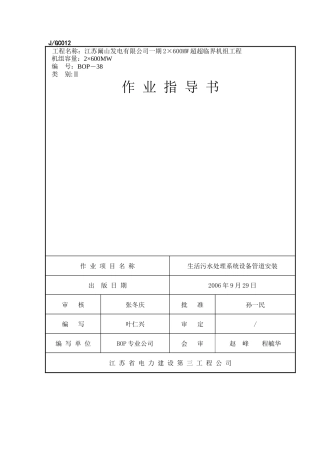 生活污水处理系统设备管道安装