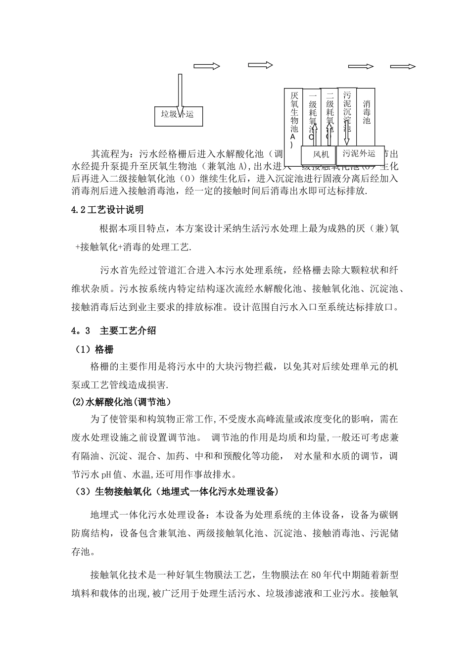 生活污水处理设备原理及工艺_第2页