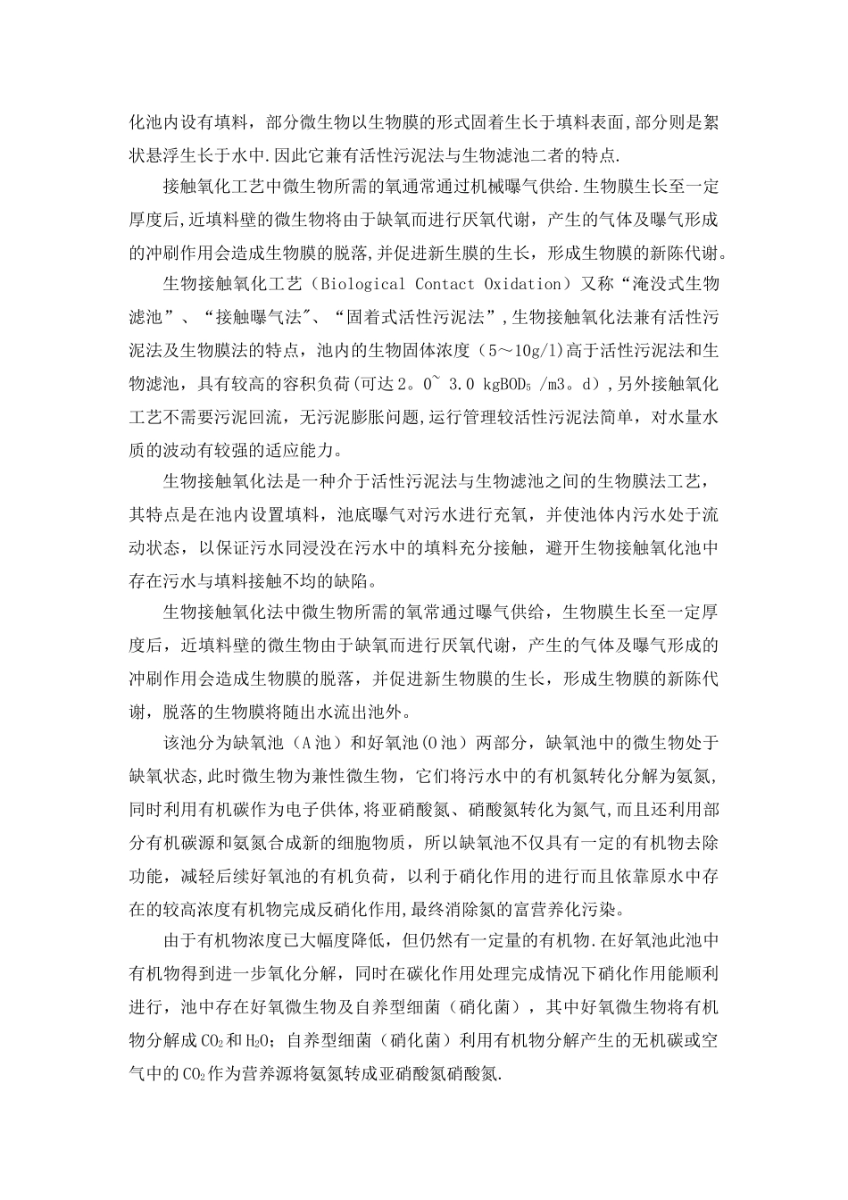 生活污水处理设备原理及工艺_第3页