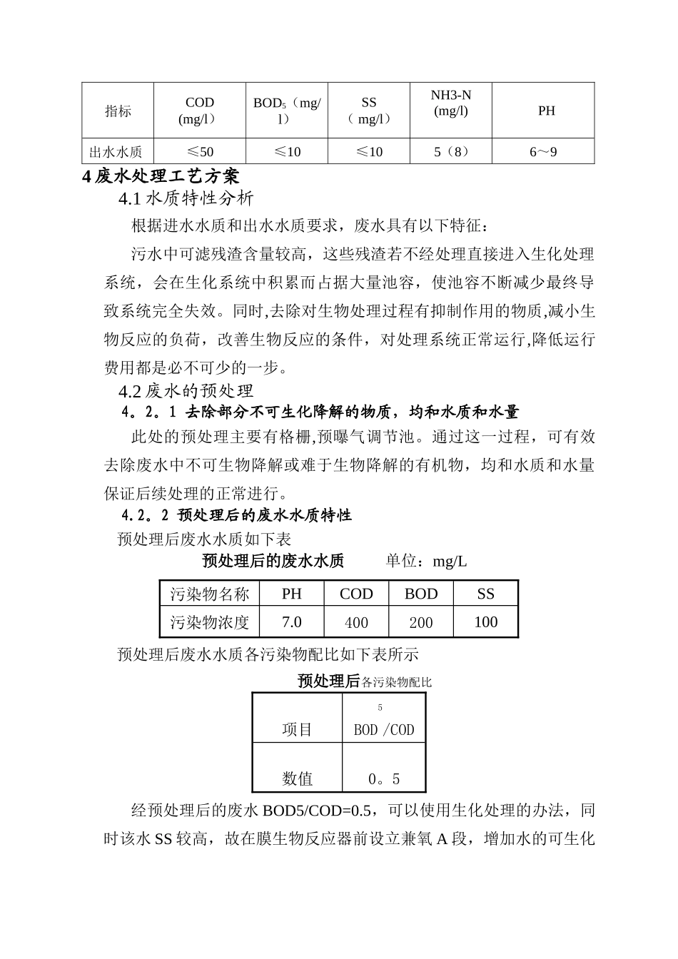 生活污水处理方案设计_第2页