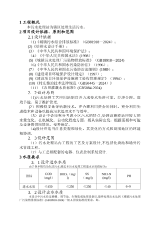 生活污水处理方案设计